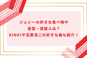 道枝駿佑へのファンレターの宛先と書き方！なにわ男子は読んでるの？返事は？