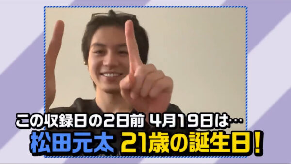 TravisJapan松田元太の誕生日と年齢は何歳？血液型と星座・干支も徹底解説