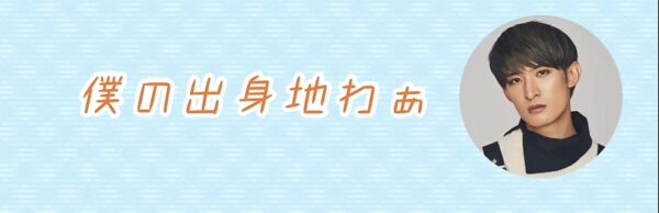 向井康二の出生地・地元の住所は奈良？大阪？実家は畳屋でお金持ちなの？